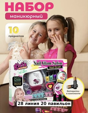 Маникюрный набор #23546096