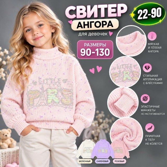 Свитер