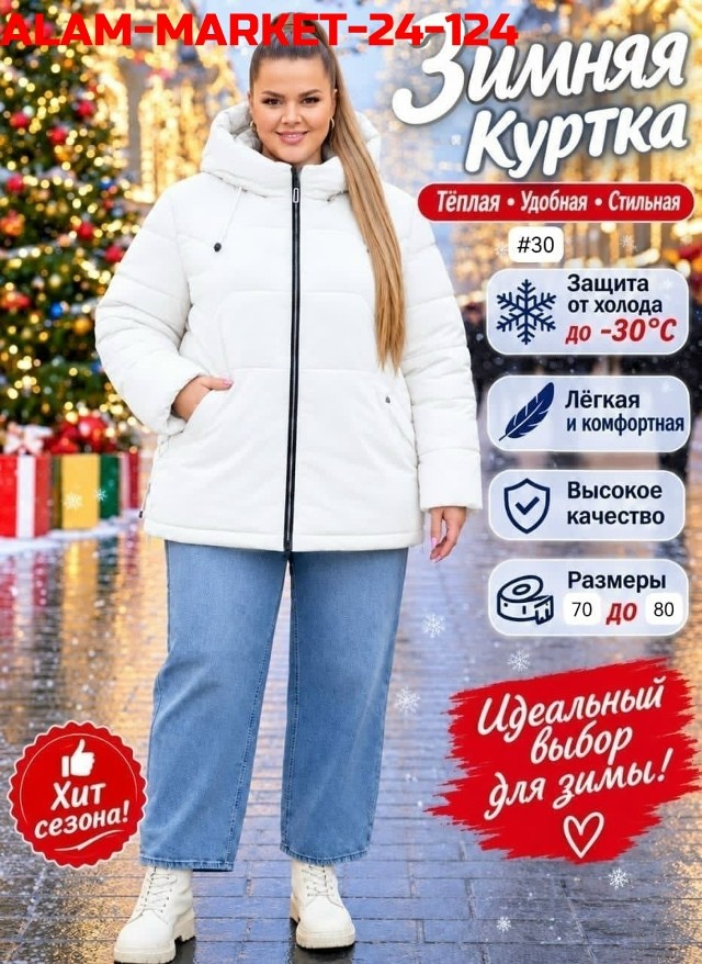Куртка