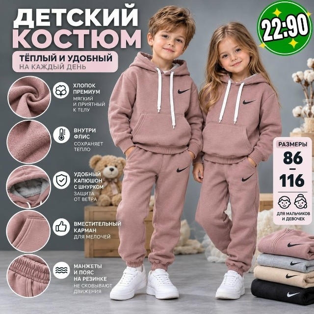 Костюм