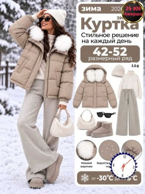 Куртка #23548076