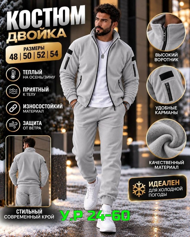 Костюм
