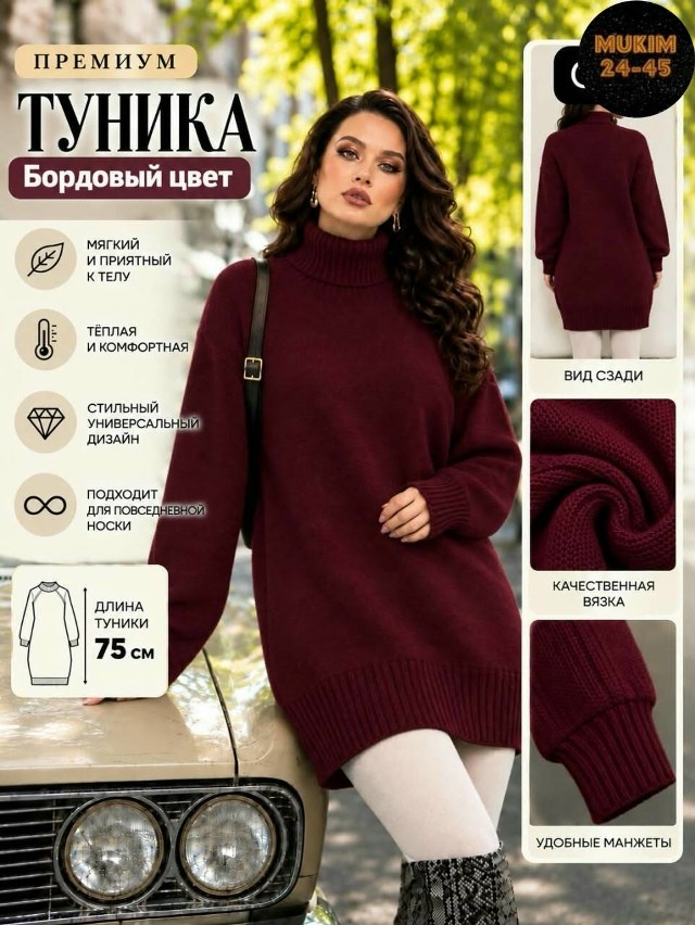 Туника