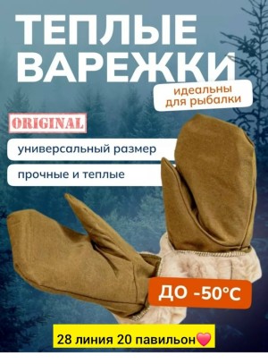 Перчатки #23549396