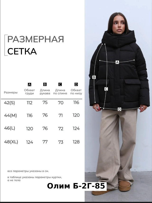 Куртка