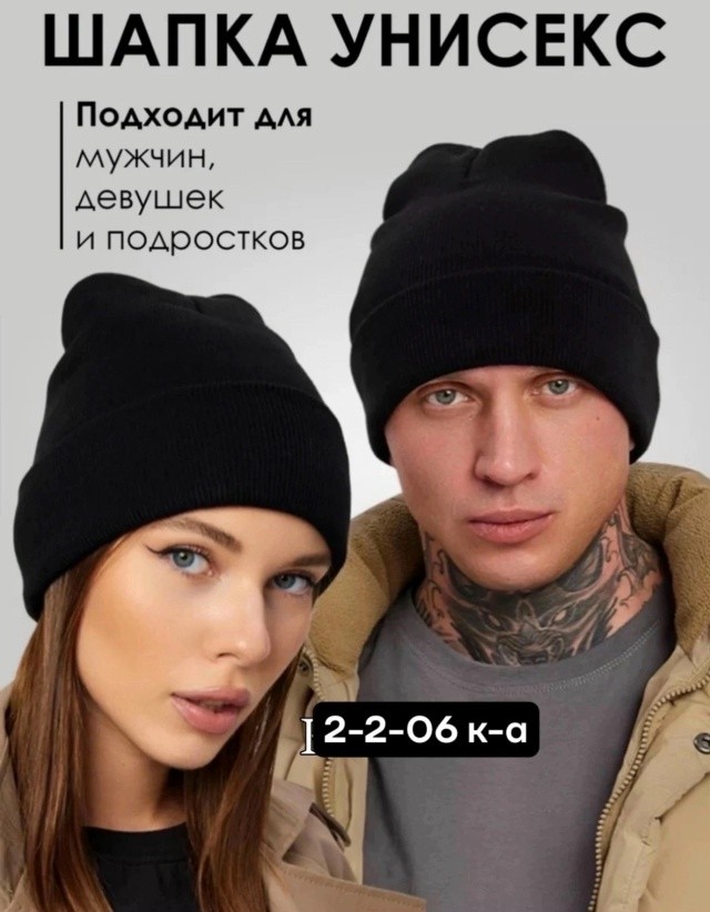 Шапка
