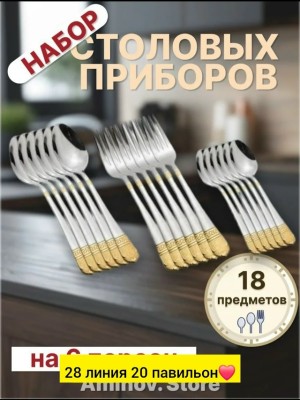 Набор столовых приборов #23555498