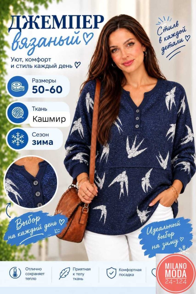 Свитер