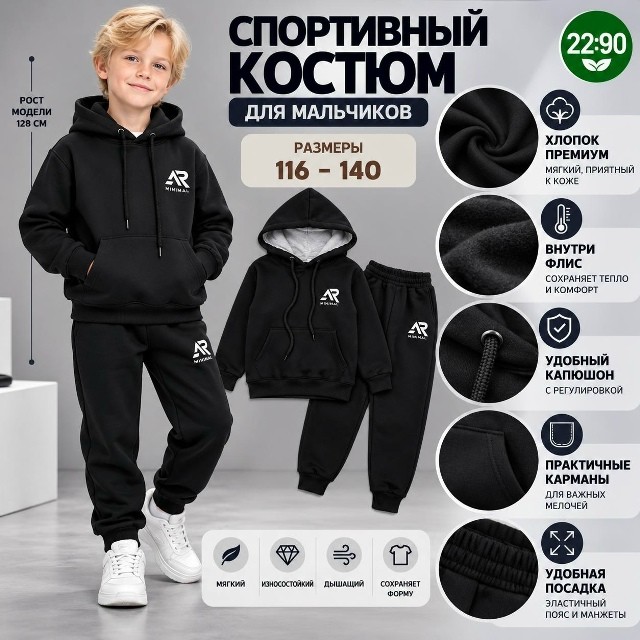 Костюм