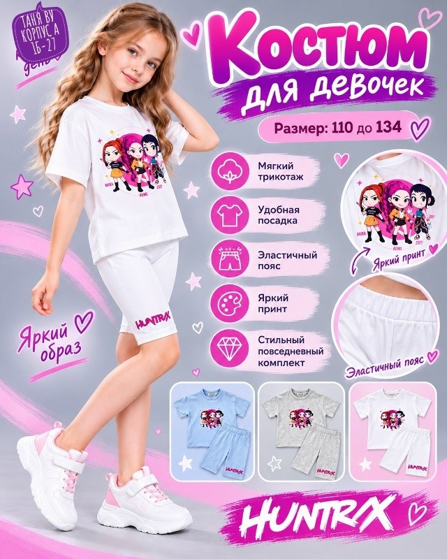 Костюм