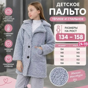 Пальто 23557386