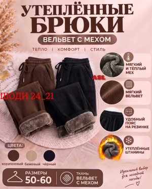 Штаны #23557510