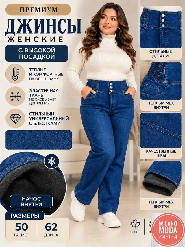 Джинсы