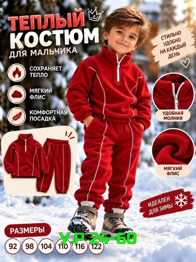 Спортивный костюм