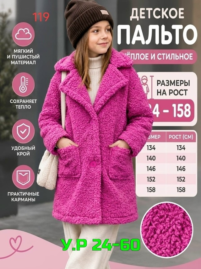 Пальто