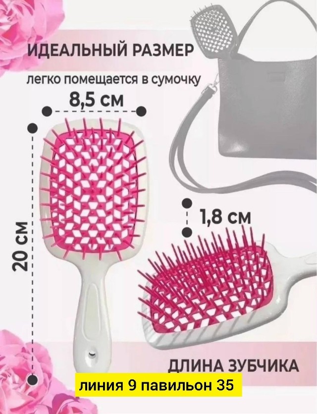 Расческа