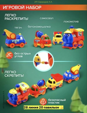 Игрушка #23558519