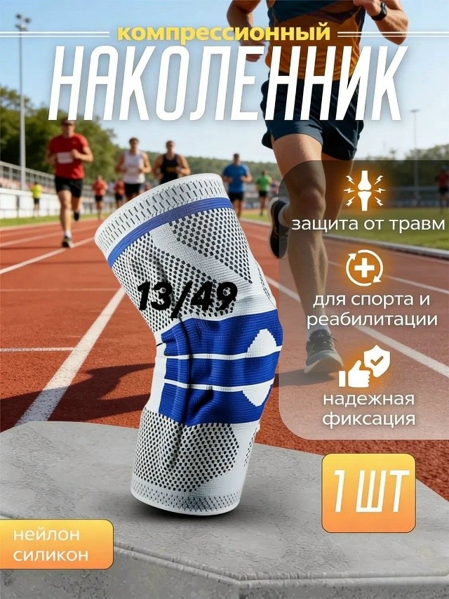 Наколенник