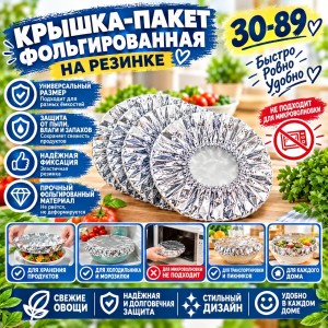 Крышка-пакет #23559012