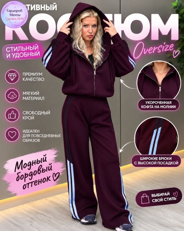 Спортивный костюм