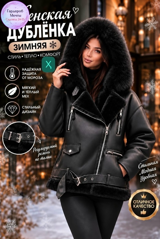 Дублёнка