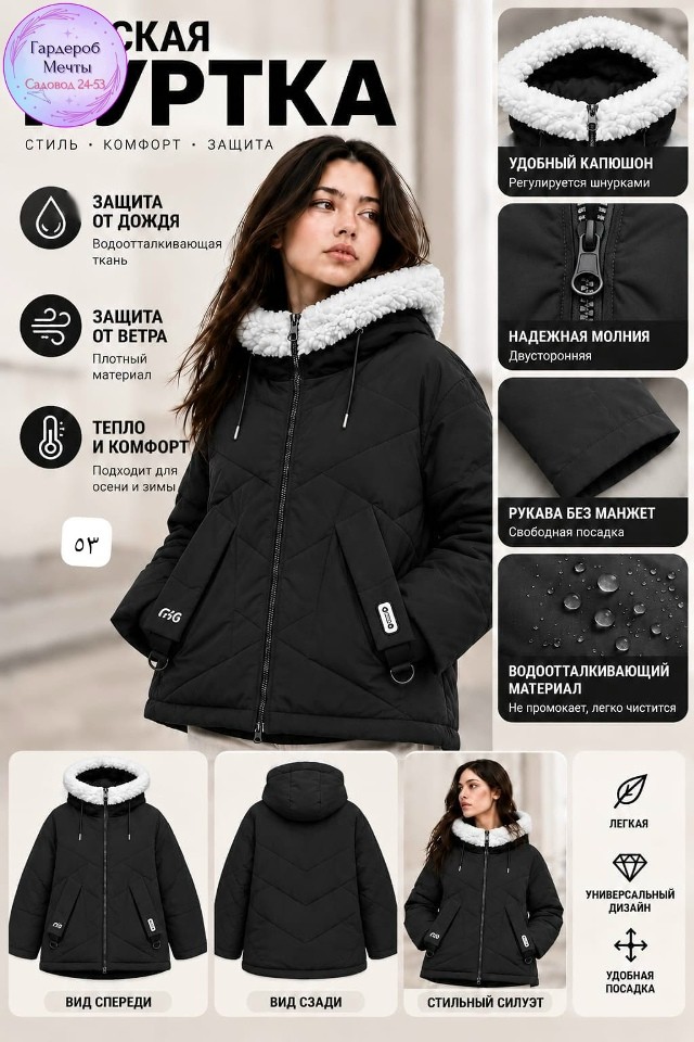 Куртка