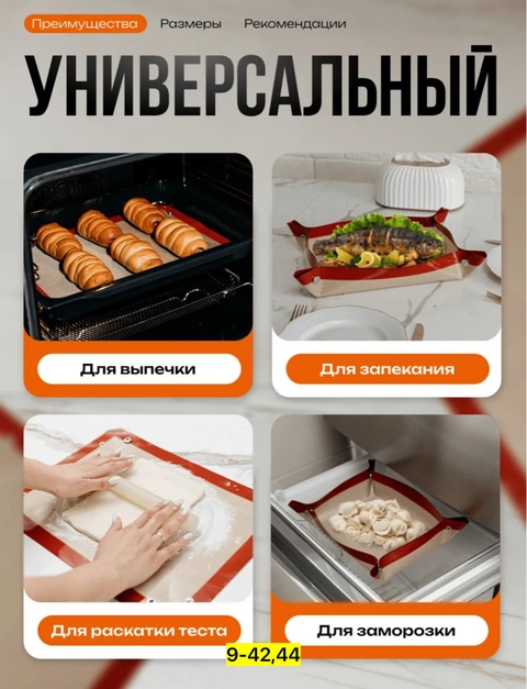 Силиконовый коврик  для выпечки и запекания 22902485