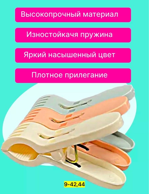 Прищепки пластмассовые для белья 24шт 22904260