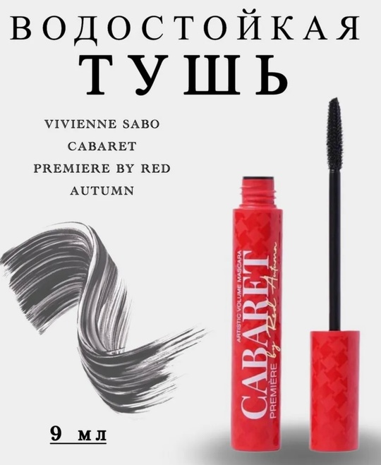 Тушь 22906833
