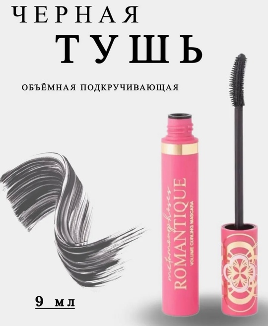 Тушь 22906833
