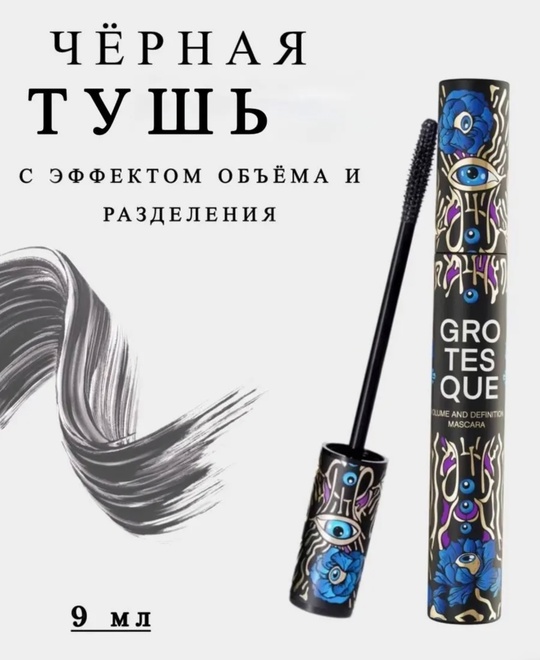 Тушь 22906833