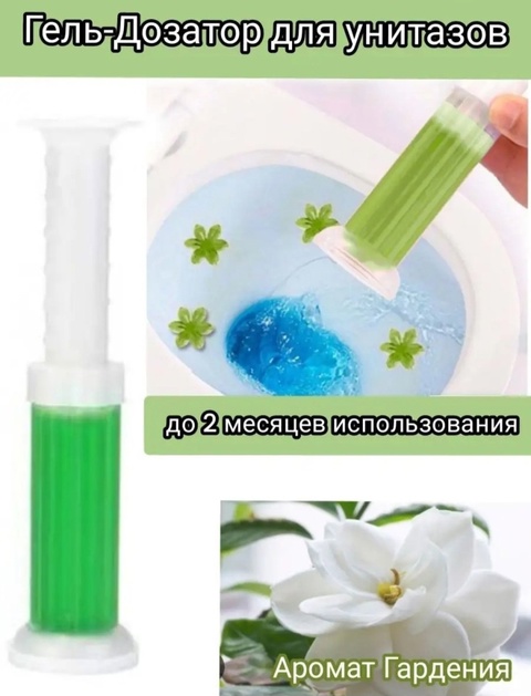 Гель для унитаза в шприце 22911101