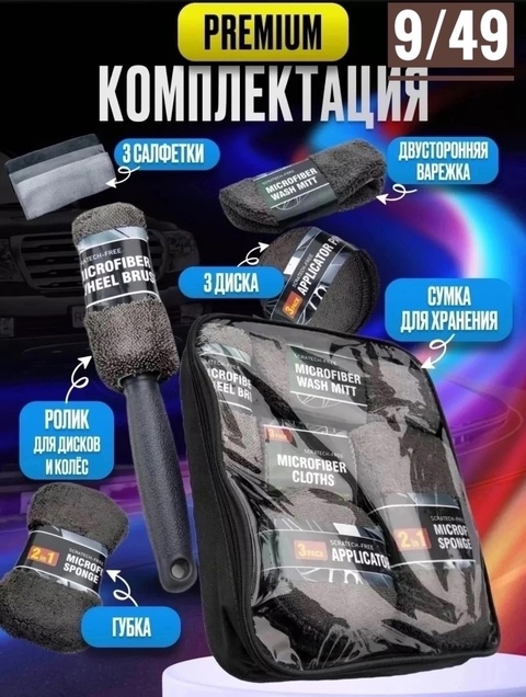 Набор для автомойки 22914536