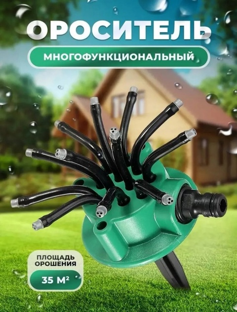 Распылитель для полива растений 22915253