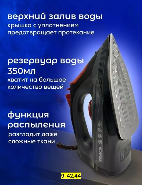 Утюг 22915512