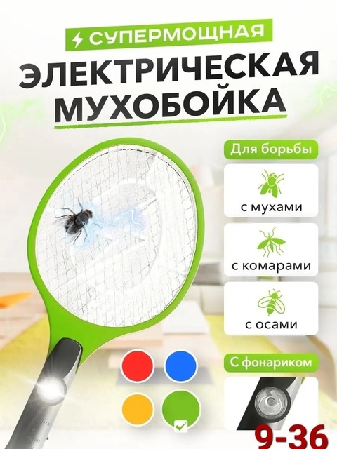 Мухобойка 22915274