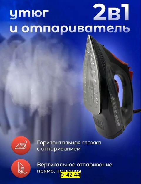 Утюг 22915512