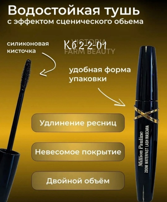 Тушь 22916458