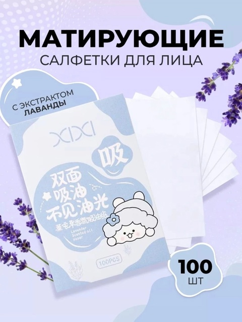 Матирующие салфетки для лица 22919011