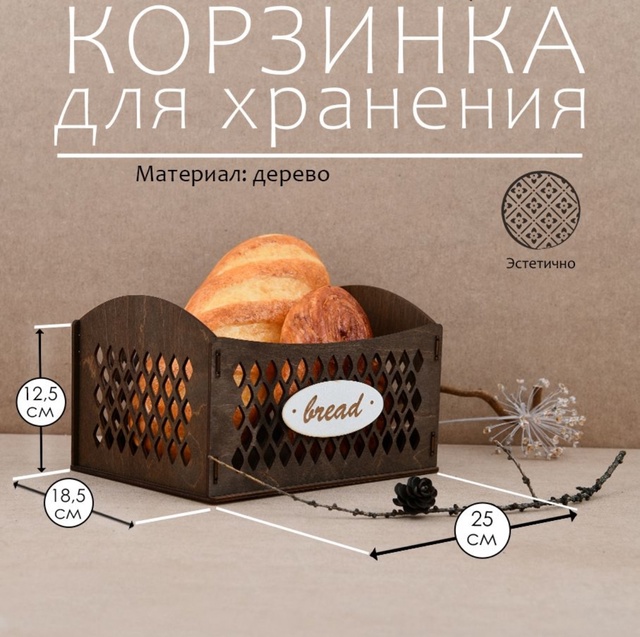 Корзинка для хлеба 22918238