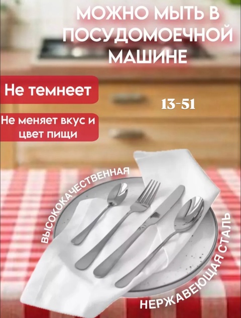 Набор столовых приборов 22921029