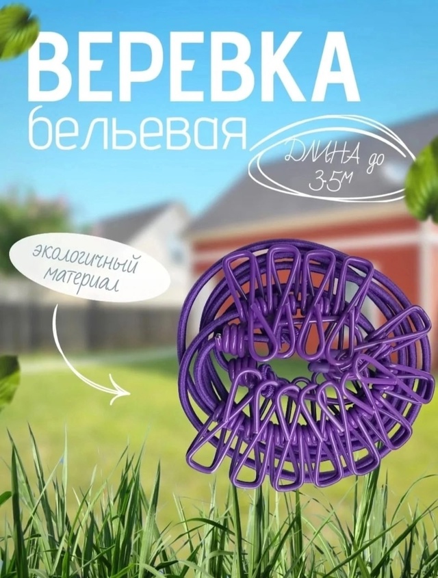 Веревка 22923353