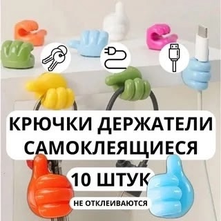 Держатели для проводов самоклеящиеся 10шт 22923359