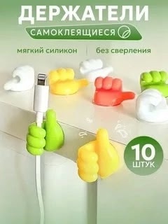 Держатели для проводов самоклеящиеся 10шт 22923359