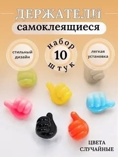 Держатели для проводов самоклеящиеся 10шт 22923359