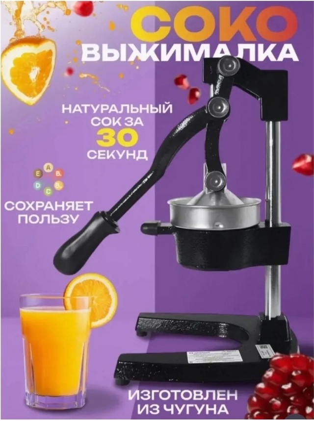 Соковыжималка 22923351
