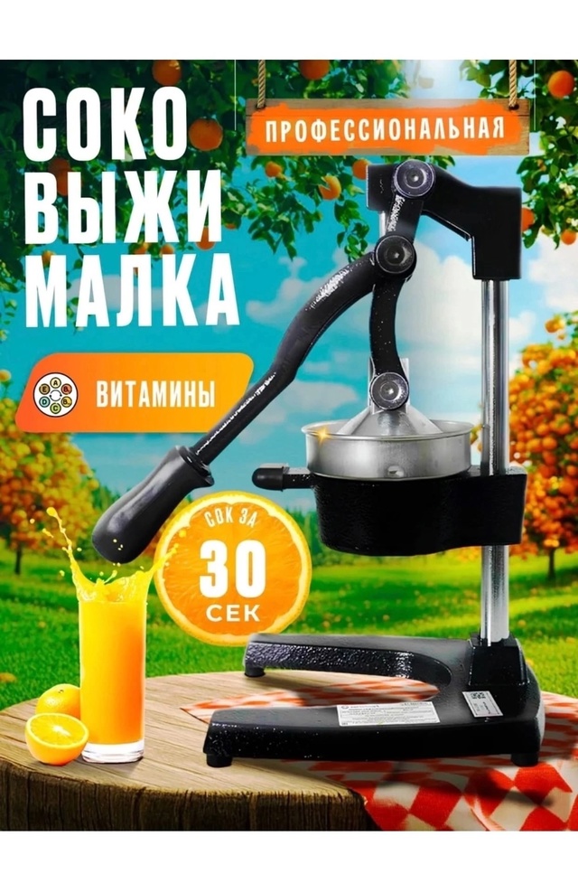 Соковыжималка 22923351