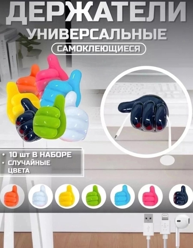 Держатели для проводов самоклеящиеся 10шт 22923359