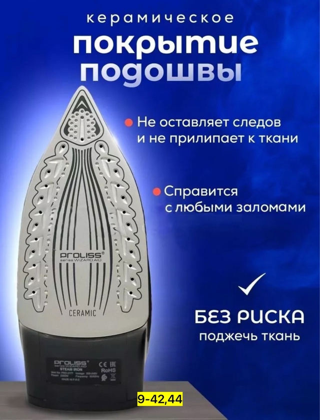 Утюг 22922739