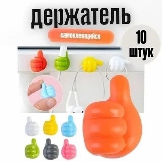 Держатели для проводов самоклеящиеся 10шт 22923359